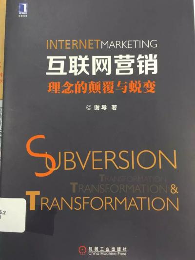 互联网营销