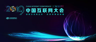 携 社交 营销 ,趣享付亮相2019互联网大会
