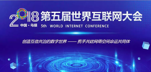 世界目光即将聚焦乌镇,互联网大会迎来营销云