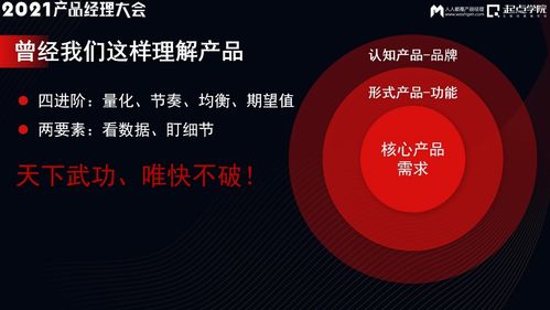 互联网新开局下的产品与运营模式