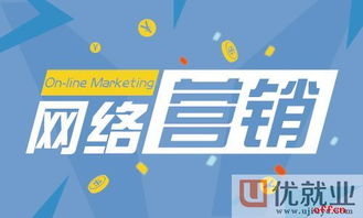 网络营销有哪些优势,什么产品适合做网络营销
