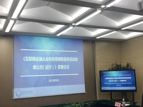 中国互金协会发布 互联网金融从业机构营销和宣传活动自律公约 试行